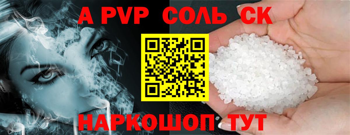 Alpha-PVP крисы CK Трёхгорный