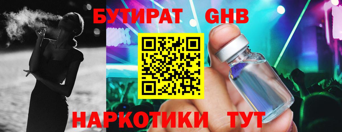 БУТИРАТ вода  Вход с VPN  БУТИРАТ  Трёхгорный 