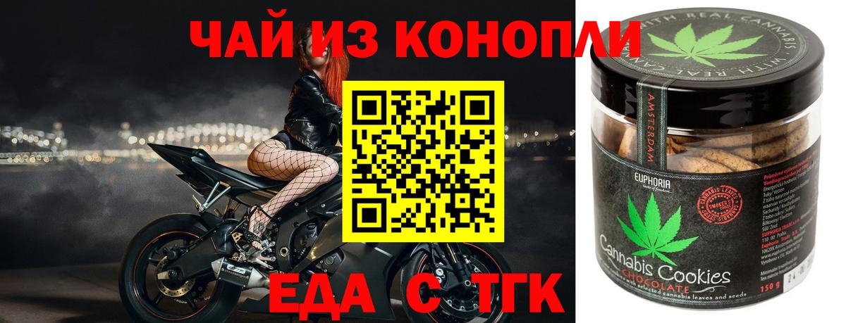 Еда ТГК марихуана  Вход с VPN  Трёхгорный 