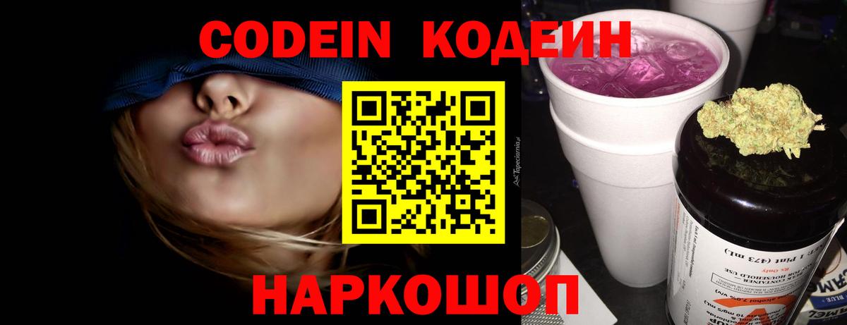 Трёхгорный  Кодеин напиток Lean (лин)  Вход с VPN 