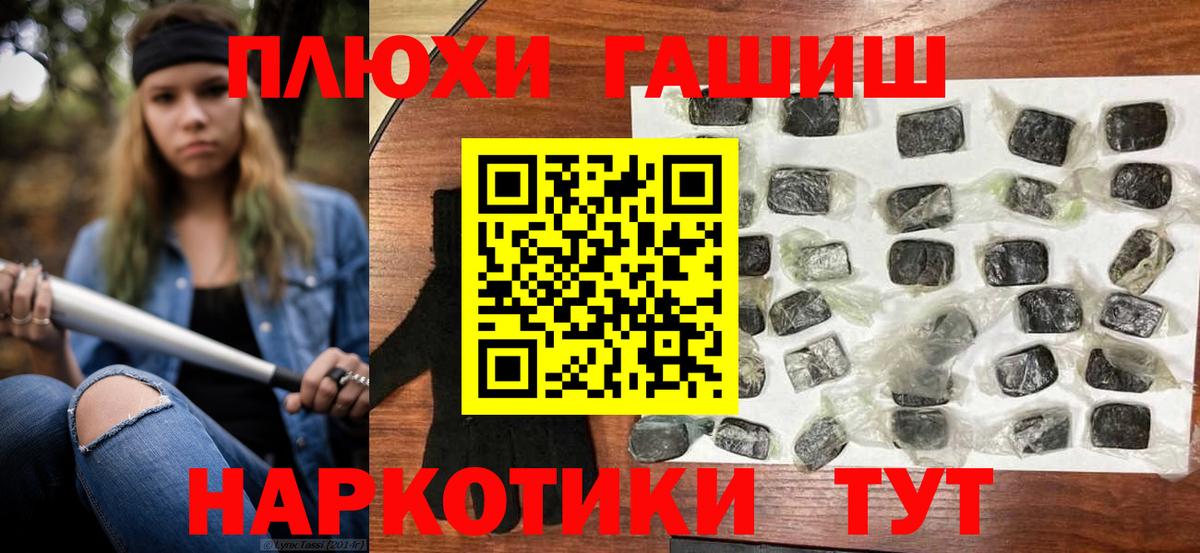 ГАШ  Вход с VPN  Гашиш Изолятор  Трёхгорный  ГАШИШ Premium 