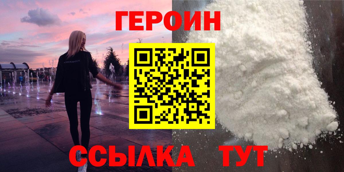 ГЕРОИН  Героин хмурый  Вход с VPN  Трёхгорный 