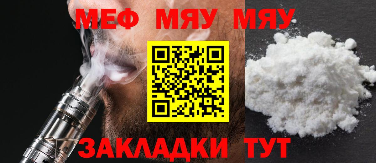 МЕФ  МЕФ mephedrone  Трёхгорный  МЕФ  Вход с VPN  Меф 4 MMC 