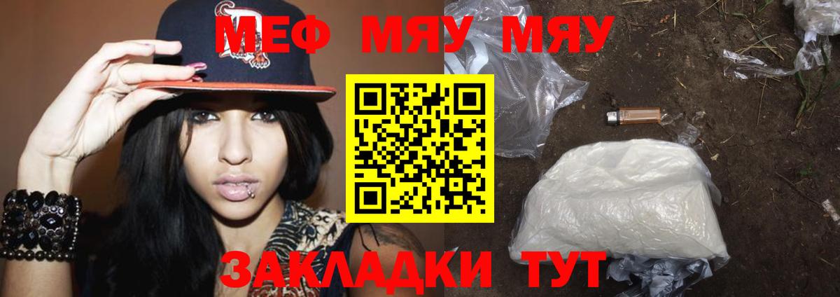 Мефедрон мука Трёхгорный
