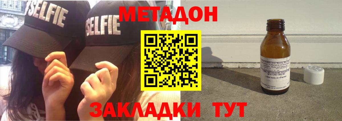 МЕТАДОН кристалл  Вход с VPN  Трёхгорный 