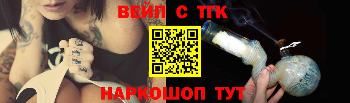 ТГК вейп  Дистиллят ТГК вейп с тгк  Трёхгорный  Вход с VPN 